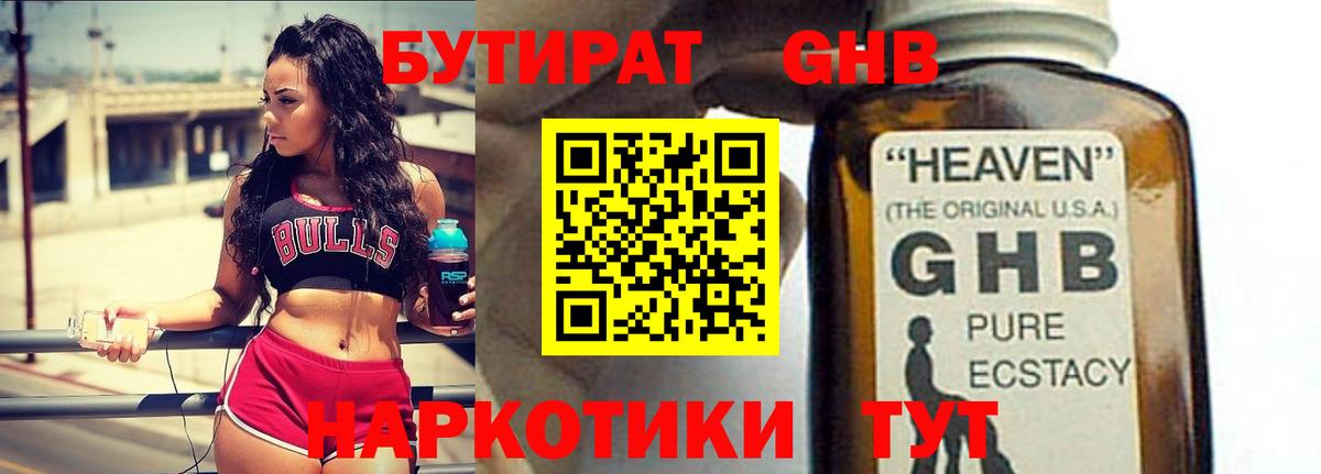 БУТИРАТ оксибутират Ливны