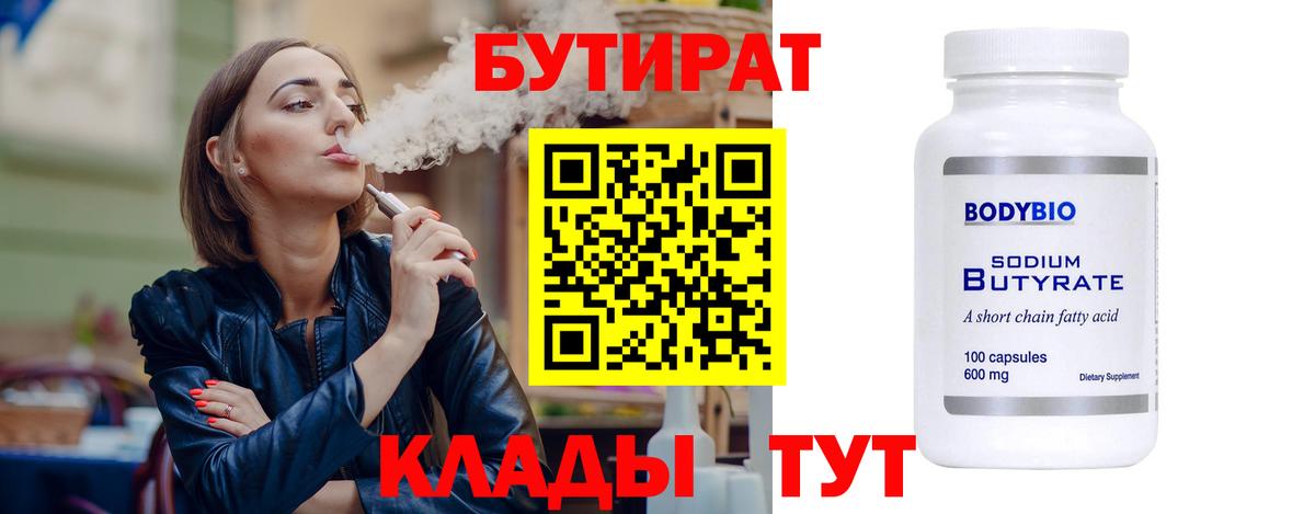 БУТИРАТ 99%  Бутират  Ливны  Вход с VPN 