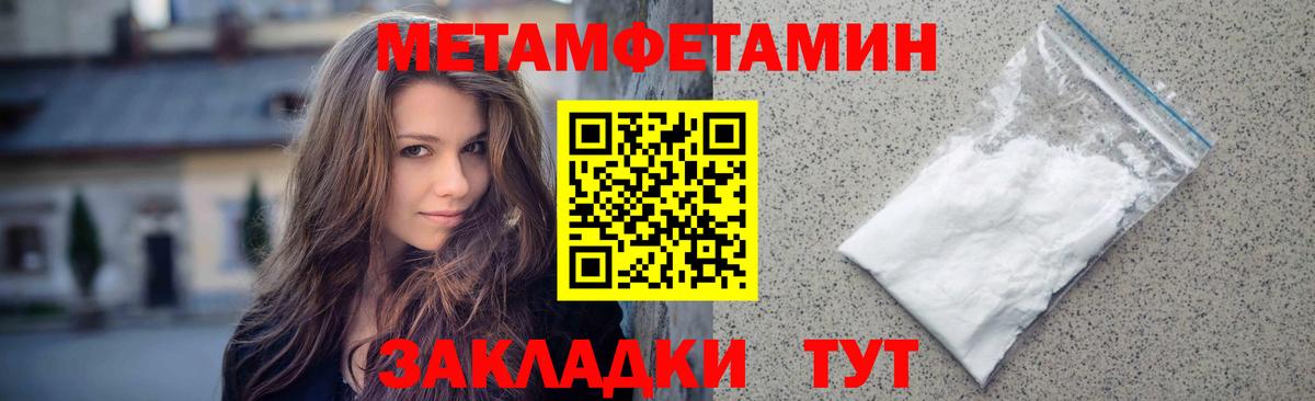 Первитин Methamphetamine Ливны
