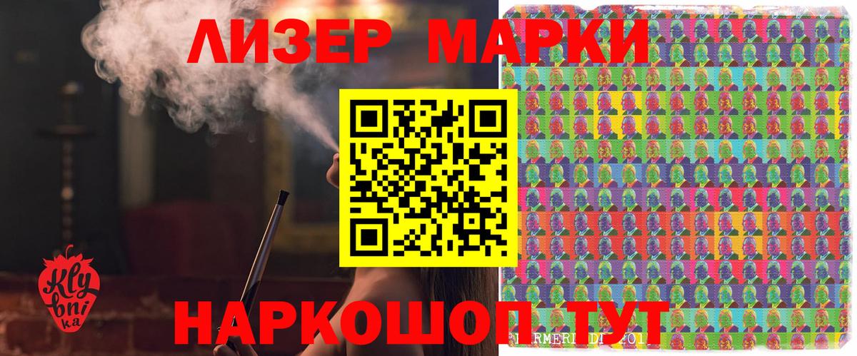 Марки NBOMe 1,8мг Ливны